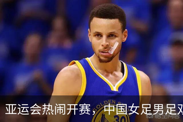 亚运会热闹开赛，中国女足男足双线冲击决赛！