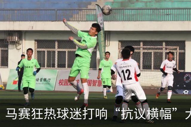 马赛狂热球迷打响“抗议横幅”大战，令人捧腹但又心痛